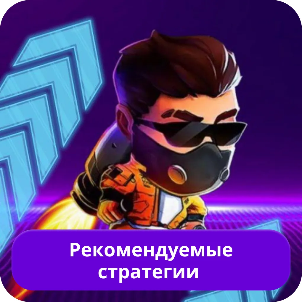 Lucky Jet стратегия