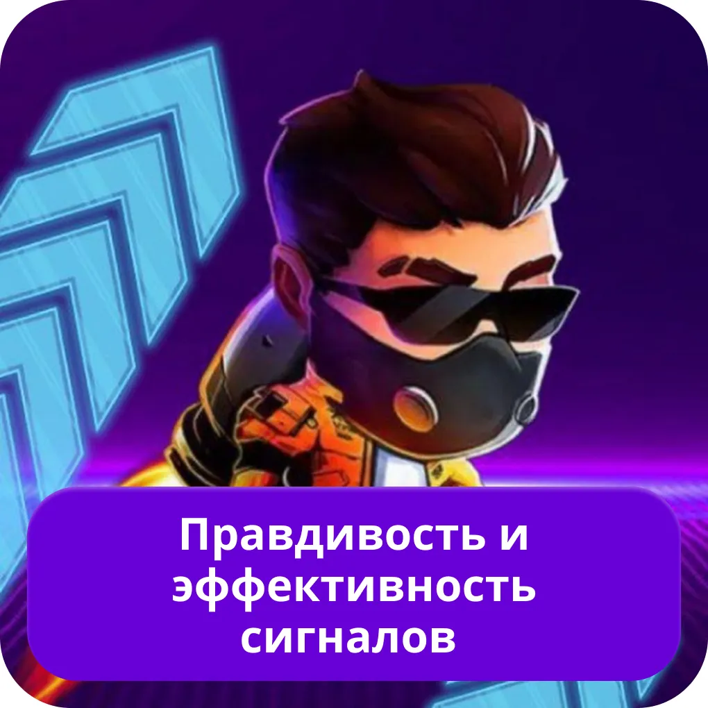 Сигналы Lucky Jet правдивые